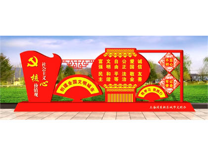 核心價值觀標(biāo)牌效果圖