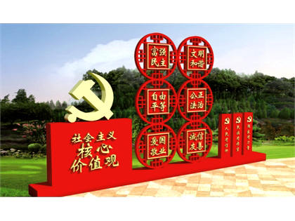 核心價(jià)值觀標(biāo)牌