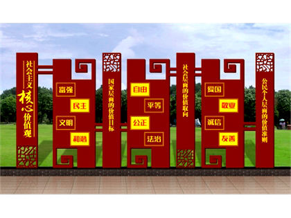 核心價(jià)值觀標(biāo)牌