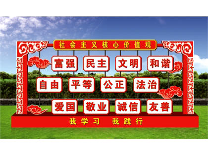 核心價值觀標牌