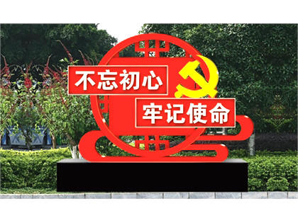 核心價值觀標牌