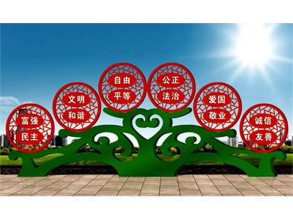 核心價值觀標牌