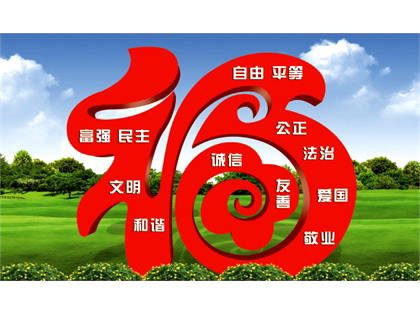 核心價值觀標牌