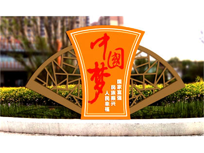 核心價值觀標(biāo)牌