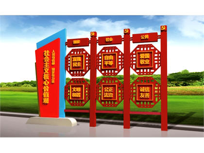核心價值觀標牌