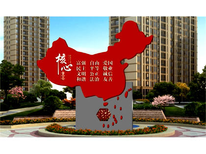 核心價值觀標(biāo)牌效果圖