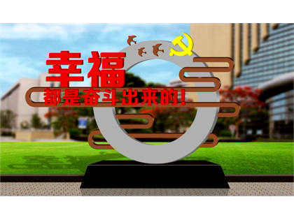 核心價值觀標牌效果圖