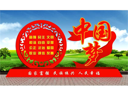核心價值觀標(biāo)牌效果圖