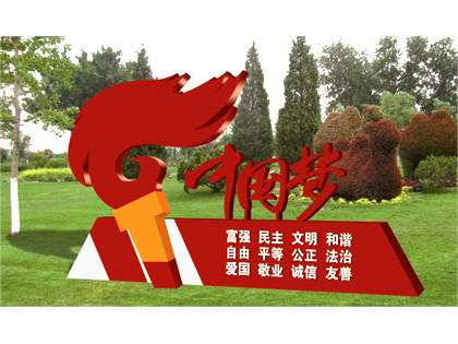 核心價值觀標牌