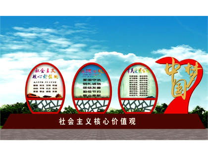 核心價值觀標牌