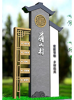 鄉(xiāng)村標(biāo)識牌