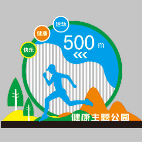 公園運(yùn)動(dòng)健身立式標(biāo)牌效果圖效果圖