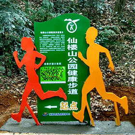 公園健康步道起點導(dǎo)向牌