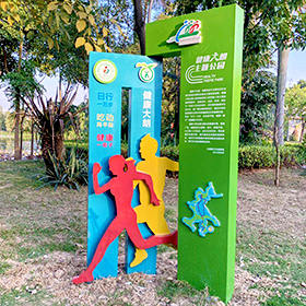 健康主題公園標(biāo)識牌定制