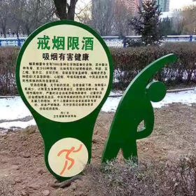 公園合理膳食標牌宣傳牌效果圖