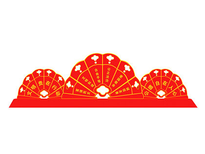社會主義核心價值觀廣場標牌