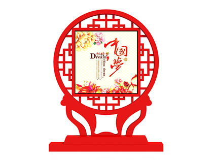 核心價值觀廣場標牌