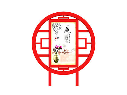 古風的核心價值觀標牌