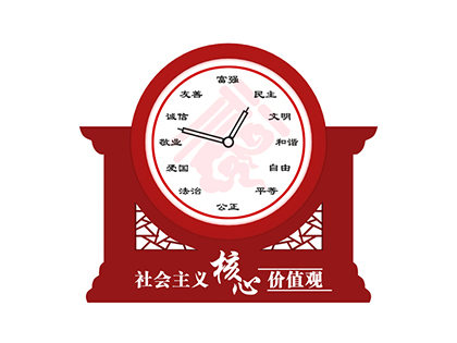 社會(huì)主義核心價(jià)值觀標(biāo)牌大全