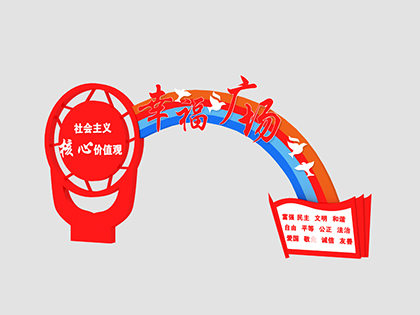 核心價值觀標(biāo)牌效果圖效果圖