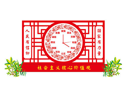 社會主義核心價(jià)值觀戶外標(biāo)牌