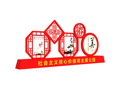 核心價值觀標(biāo)識牌仿古造型效果圖