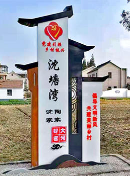 村口標識牌設(shè)計圖