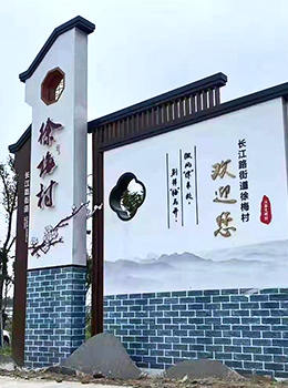 美麗鄉(xiāng)村入口標識牌效果圖