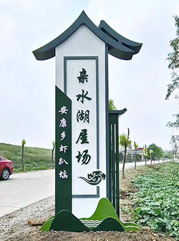 村標(biāo)識牌