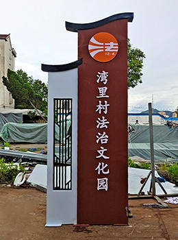 美麗鄉(xiāng)村標(biāo)識(shí)標(biāo)牌效果圖
