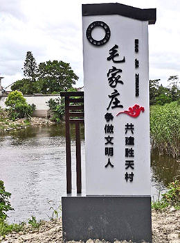 村名標(biāo)識牌圖片