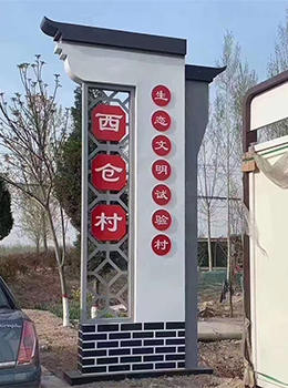 新農(nóng)村村牌設計圖