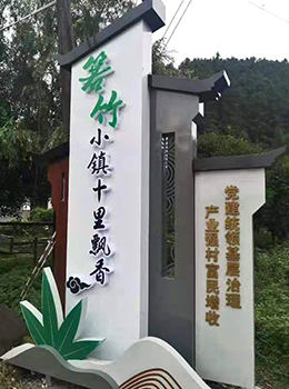 村名標志牌圖片效果圖