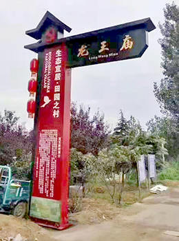 村標(biāo)識(shí)牌圖片