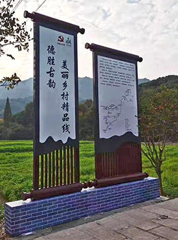 美麗鄉(xiāng)村村口景觀標(biāo)志