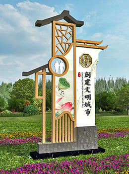 創(chuàng)建文明城市標(biāo)牌效果圖