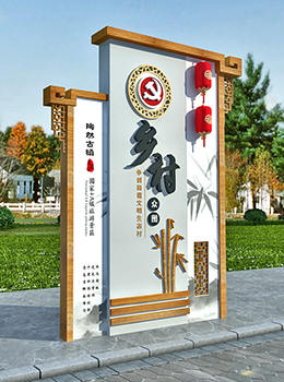 美麗鄉(xiāng)村標(biāo)識(shí)牌圖片效果圖