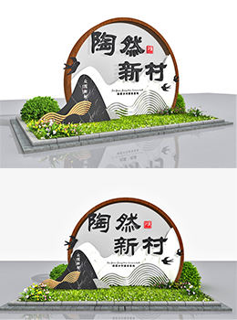 新農(nóng)村進(jìn)村標(biāo)識(shí)牌