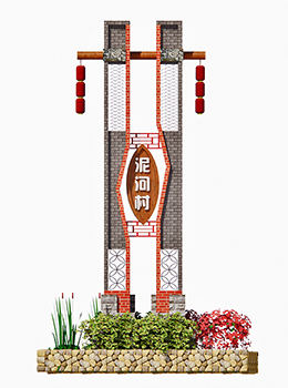 村名標(biāo)識(shí)牌效果圖