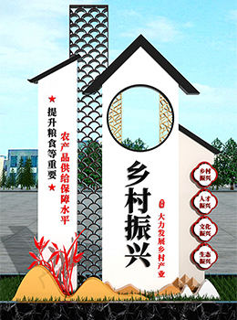 鄉(xiāng)村振興示范標牌效果圖