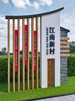 新農(nóng)村進(jìn)村標(biāo)識牌