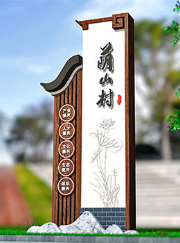 農(nóng)村村名牌圖片