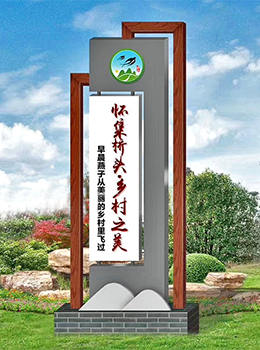 村牌設(shè)計(jì)圖片大全