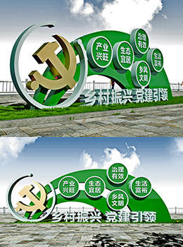 黨建引領鄉(xiāng)村振興宣傳標牌大全效果圖