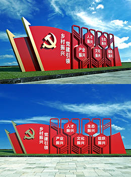 鄉(xiāng)村振興示范村標(biāo)識(shí)標(biāo)牌效果圖