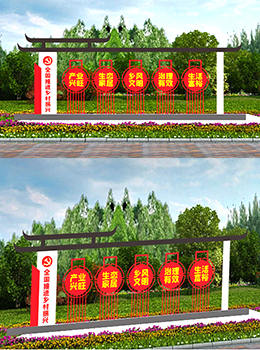營造鄉(xiāng)村振興氛圍 標牌