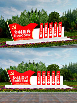 鄉(xiāng)村振興美麗鄉(xiāng)村標(biāo)識標(biāo)牌效果圖