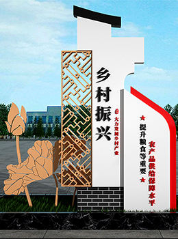 鄉(xiāng)村振興大型標(biāo)牌效果圖