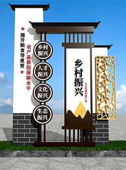 黨建引領鄉(xiāng)村振興標牌效果圖