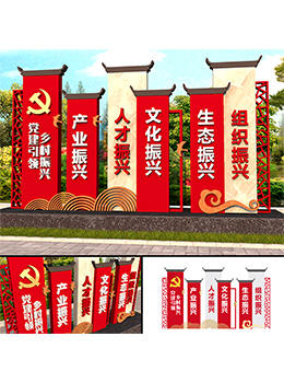 田間地頭鄉(xiāng)村振興宣傳標(biāo)牌效果圖